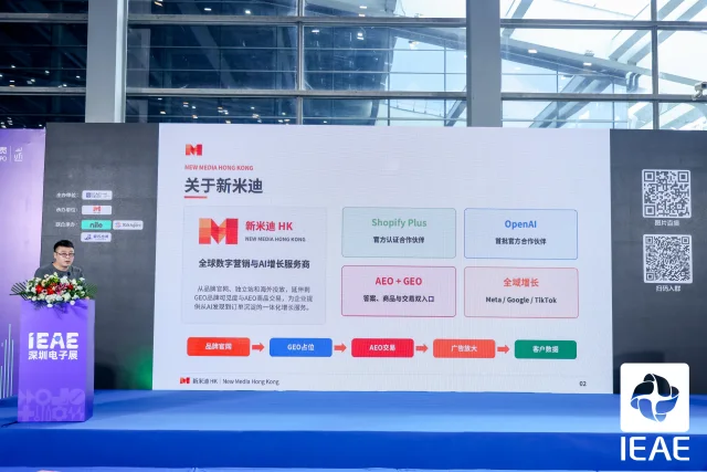 A speaker presents on stage at the IEAE Shenzhen electronics exhibition.